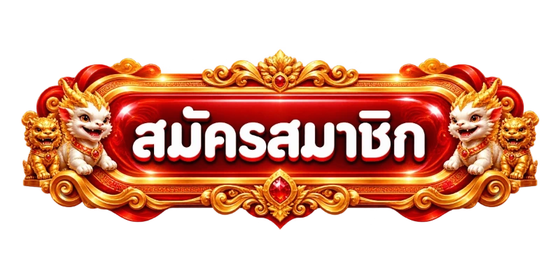 สมัคร DEE Poker เข้าสู่ระบบคาสิโนออนไลน์